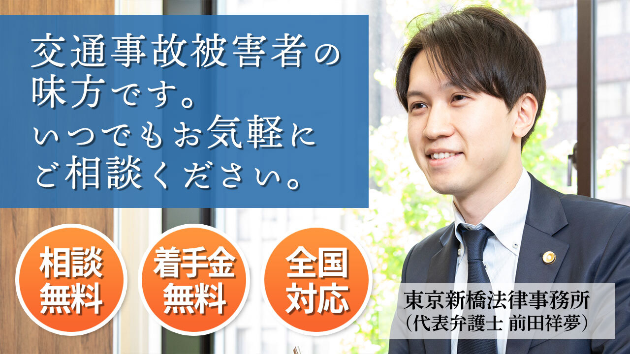 弁護士法人 東京新橋法律事務所